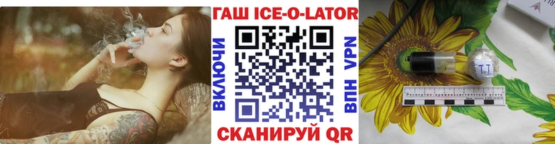 ГАШИШ Ice-O-Lator Вихоревка